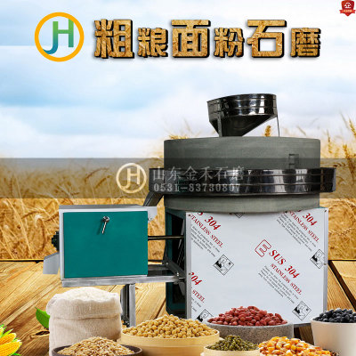 半自動面粉石磨【φ50-120cm】