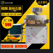 麥飯石面粉石磨【φ50-80cm】