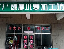 湖北杜總加工坊店面