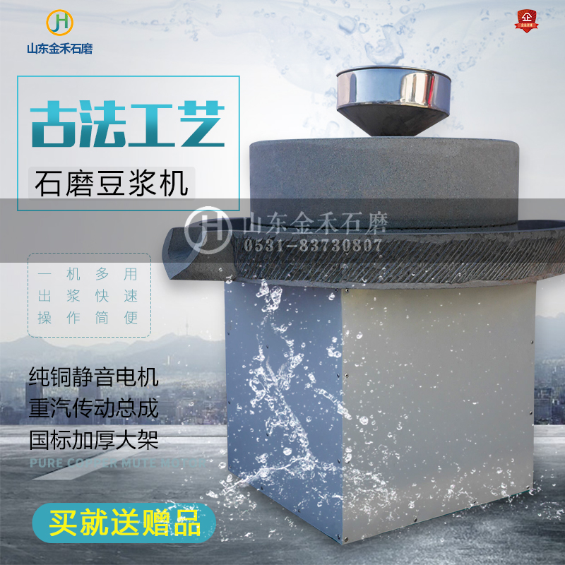 商用豆漿腸粉磨【φ40-70cm】