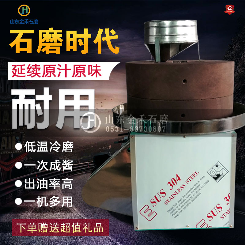 多用香油石磨機【φ40-60cm】