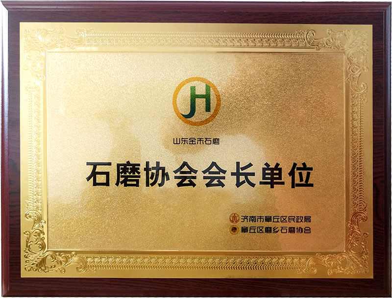 石磨協會會長，石磨之鄉龍頭企業